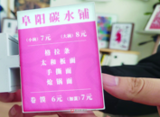 阜陽元素”文創作品走紅網絡