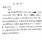男子登“野山”迷路 父親手寫信感謝池州警方幫找回