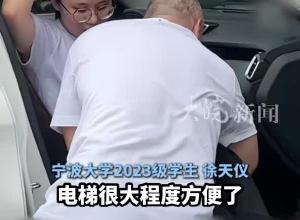 14岁时意外摔伤高位截瘫女生圆梦宁波大学 校友25天筹资40多万元为她修电梯
