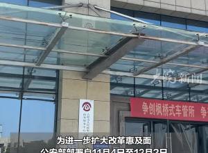 全面推广首日车主申领热情高 安徽核发电子行驶证超16万个

