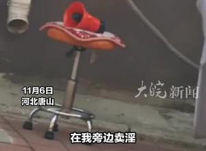 “在我旁边卖淫就举报你”，一按摩店门口出现喇叭，周围店铺：现在没放了