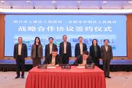 開啟戰略合作！合肥廬陽區“牽手”紹興上虞