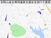 事關安陽山廟會！霍邱縣公安局交通管理大隊發布通告