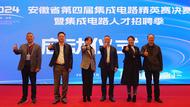 安徽省第四屆集成電路精英賽決賽暨集成電路人才招聘季啟動