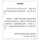 廣東肇慶一住所發(fā)生火災(zāi)致三人死亡