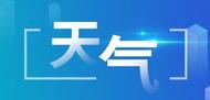 ?29℃！ 立冬節氣里安徽等地出現“小陽春” 15日起氣溫將“高臺跳水”
