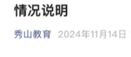 重慶秀山3名學生在公廁遭多人圍毆？校方通報