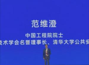 中国公共安全大会在合肥正式开幕  
国际巨灾科学平台正式揭牌