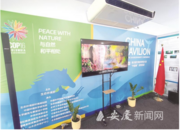 展示生物多樣性保護豐碩成果 “安慶元素”亮相聯合國會議