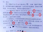 200余字文件竟有多處錯誤！當地深夜通報：停職調查，啟動問責