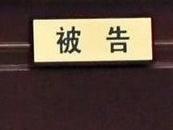 最高檢：重大疑難復(fù)雜案件，檢察長要帶頭出庭公訴