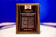 21世纪金融竞争力优秀案例（2024年）重磅发布 太平人寿获评“年度卓越保险公司”