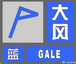 安徽發布大風藍色預警