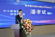 外匯新趨勢，政銀助出海——杭州銀行合肥分行成功舉辦出口企業(yè)政銀沙龍活動