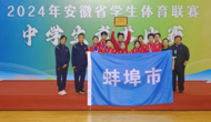 祝賀！蚌埠少年省賽再創(chuàng)佳績