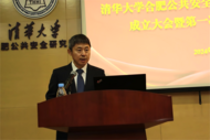 清華大學合肥公共安全研究院科學技術協會成立