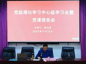 銅陵淡水豚保護區管理局召開黨組理論學習中心組學習會暨黨課報告會