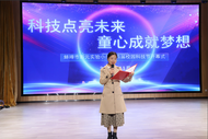 蚌埠市新元實驗小學舉行第四屆校園科技節