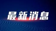 去美元化！伊媒稱伊朗和俄羅斯銀行支付系統正式連接