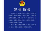 35歲男子襲警被當場控制，廣東一地警方通報
