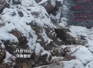 嵩山入冬后的第一场雪来临，银装素裹 非常壮观，游客纷纷拍照留念