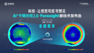 全国首批，安徽首发！AI+千频优视2.0-Foresight落户合肥普瑞，开启个性化角膜屈光手术新纪元