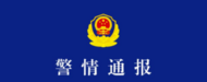 公交車司機突發疾病致車輛失控 四川一地通報：造成1死4傷
