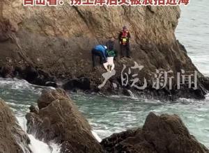 大连4名驴友海边攀岩遇涨潮 一女子不慎坠海身亡 目击者：捞上岸后又被浪拍进海