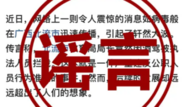 辟謠！“廣西北流市教育局局長酒駕、患艾滋病”為謠言