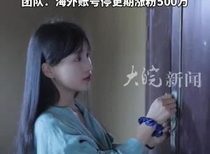 时隔3年李子柒终于更新！回归首作传播中国漆艺之美 制作漆器谐音“子柒东来” 团队：海外账号停更期涨粉500万