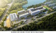 合肥一批學(xué)校將有新變化