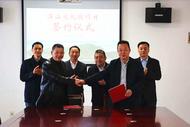 樅陽縣浮山文化園項目正式簽約