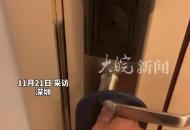 深圳一對情侶酒店開房 遭兩名陌生男子闖入 “嚇得腿發抖 酒店方無道歉”
