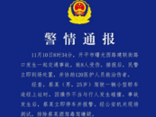 廣東開平發(fā)生交通事故致8人受傷，警方通報