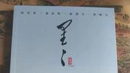 “作家劉嘉昊”冒名《星星》詩刊收版面費，云南省作協：強烈譴責