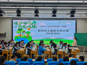 鳳二小教育集團(tuán)學(xué)科融合護(hù)生態(tài) 教育齊心育文明