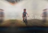 福建莆田15歲男孩騎車走失3天 親戚稱在河邊發(fā)現(xiàn)自行車

