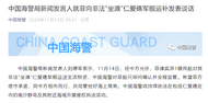剛剛，中國海警發聲！