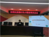 “新一站” 助力，光明社居委開啟紅色小管家能力提升之旅