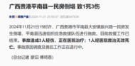 1死3傷！廣西貴港平南縣一民房倒塌 