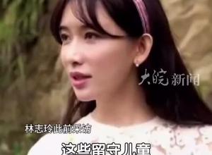 林志玲10年建20所儿童之家 为乡村孩子提供了温暖舒适的住宿条件