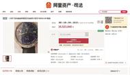 黑老大財產被拍賣 2塊表值8000萬