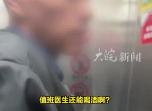 江西丰城一医生值班饮酒还怼患者？当地卫健委最新回应：正在处理