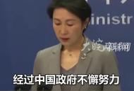 祖國永遠(yuǎn)是堅強(qiáng)后盾！三名被美方錯誤羈押的中國公民平安回到祖國
