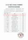 湯和路學校許慧老師在龍子湖區小學英語三年級新教材課堂教學評選活動獲一等獎
