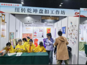 蚌埠鐵二小“紐轉乾坤”盤扣工作坊參加市級藝術展演 