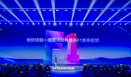 “全新发光材料体系F1”在合肥发布 实现跨越式突破