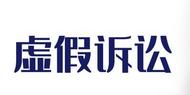 舒城：虛構事實捏造夫妻債務，兄弟倆作繭自縛獲刑罰