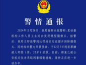 江西一幼兒園衛(wèi)生間發(fā)現(xiàn)偷拍攝像頭！涉事園長已被采取刑事強(qiáng)制措施