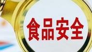 宣城建立學校食品安全定期會商工作制度，提前化解苗頭問題